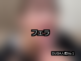 【DUGA】フェラのおすすめ人気作品TOP10